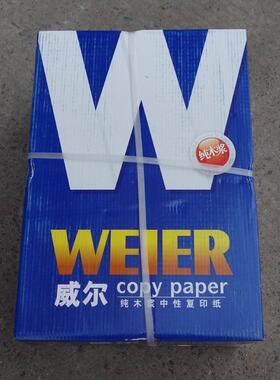 A4威尔印70g纸复印纸a4复印纸白色复印纸4复00箱0张/8包//9267814