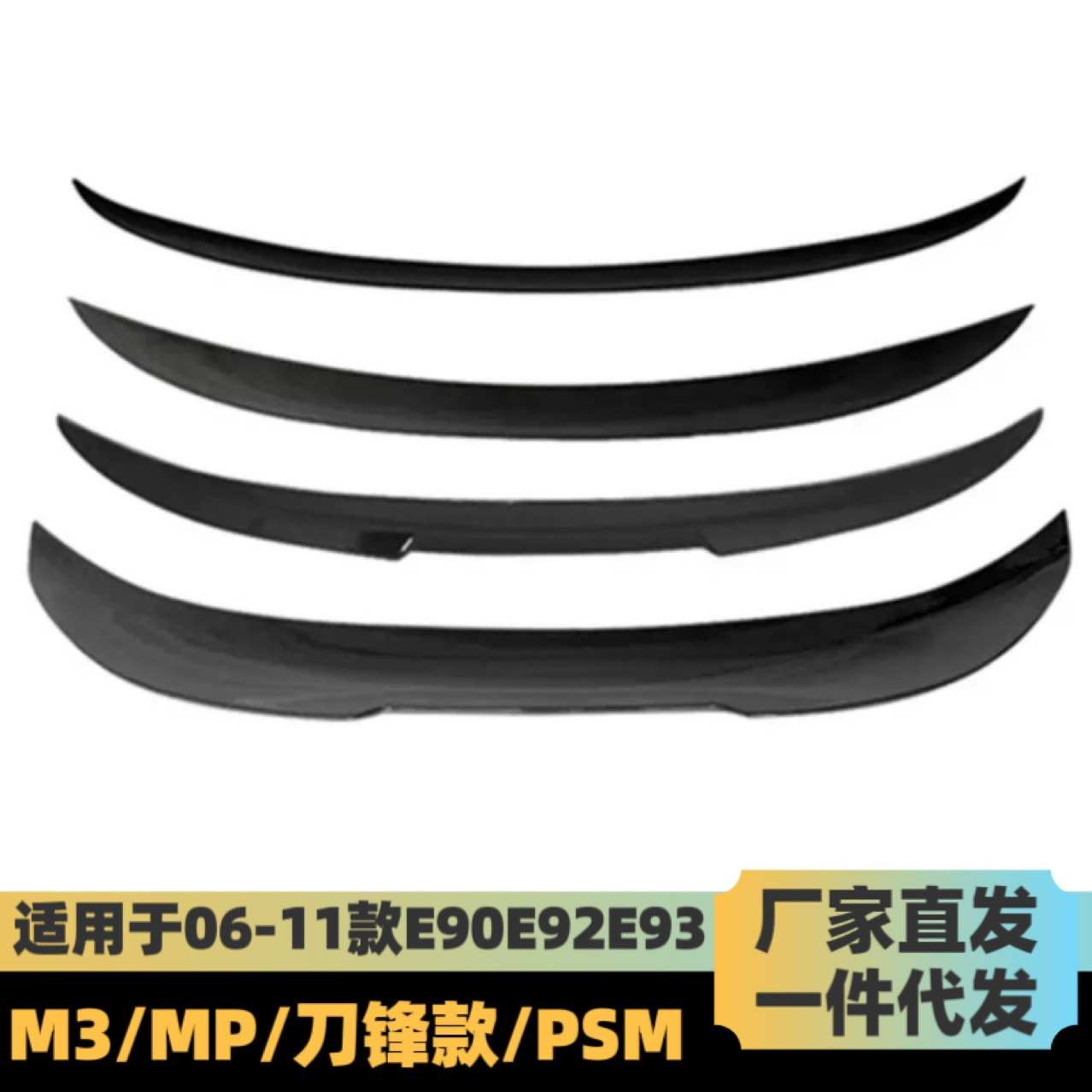 适用于宝马3系E90/92/93改M3款M4款MP款PSM尾翼后扰流定风翼改装