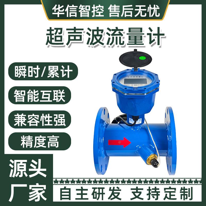 超声波流量计管道式自来水液体一体式冷热量表防水农业远传监测