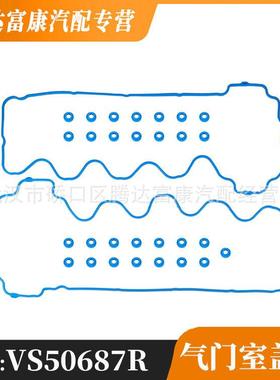 适用于福特 5.4 3V气门室垫VS50664R VS50372 VS50687R VC4173G