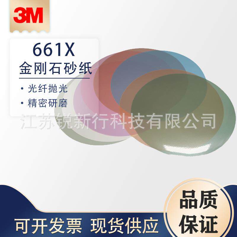 3M661X金刚石砂纸 8寸钻石砂纸 半导体 水晶 玻璃 蓝宝石专用砂纸