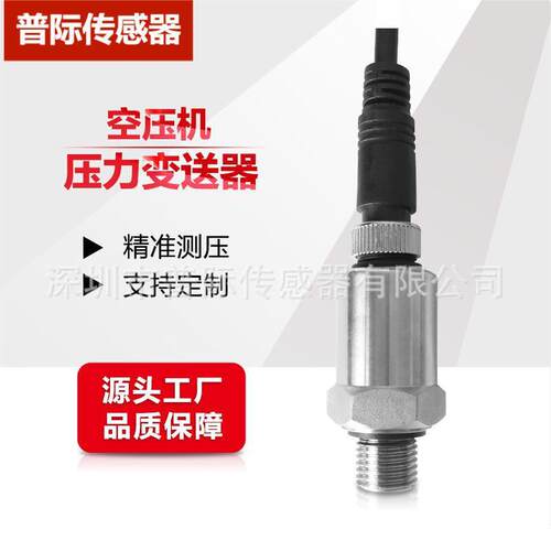 YM-306压力变送器螺杆空压机压力传感器