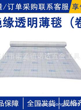 绝缘透明薄毯（卷）AHIS-BLK-0-1CT带电作业树脂绝缘毯检修保护垫