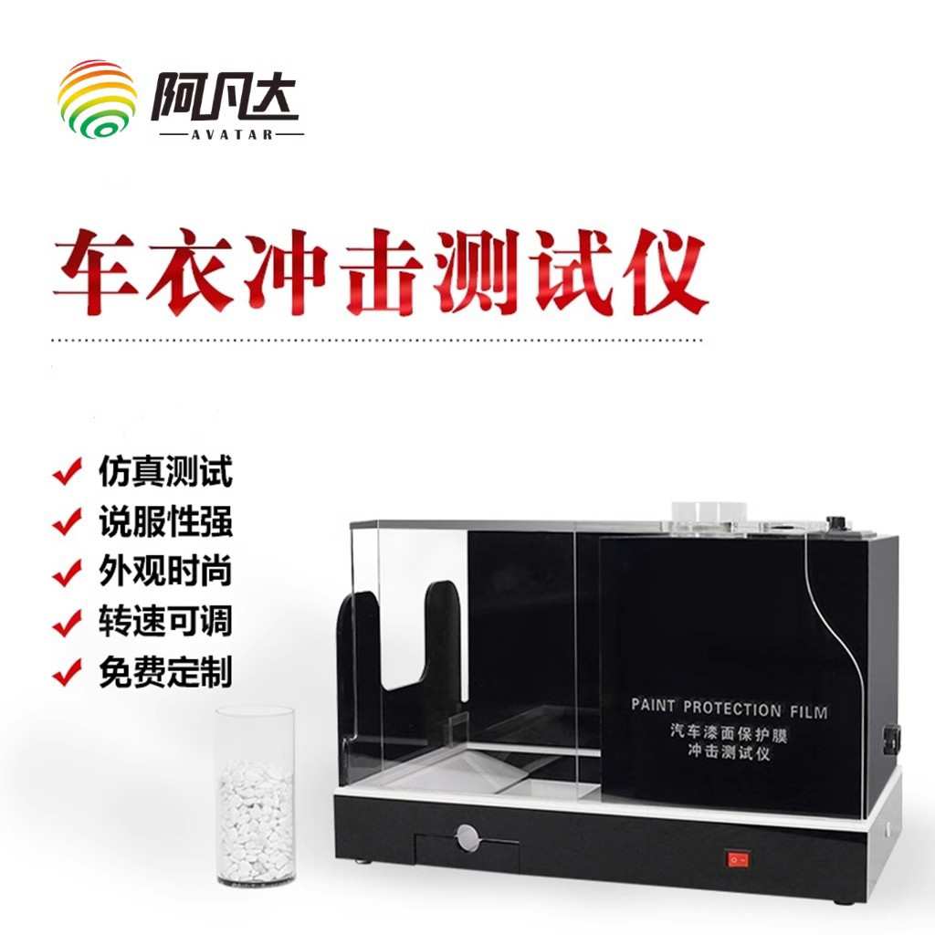 热销款隐形车衣TPU冲击测试机移动漆面冲击测试仪抛石测试仪