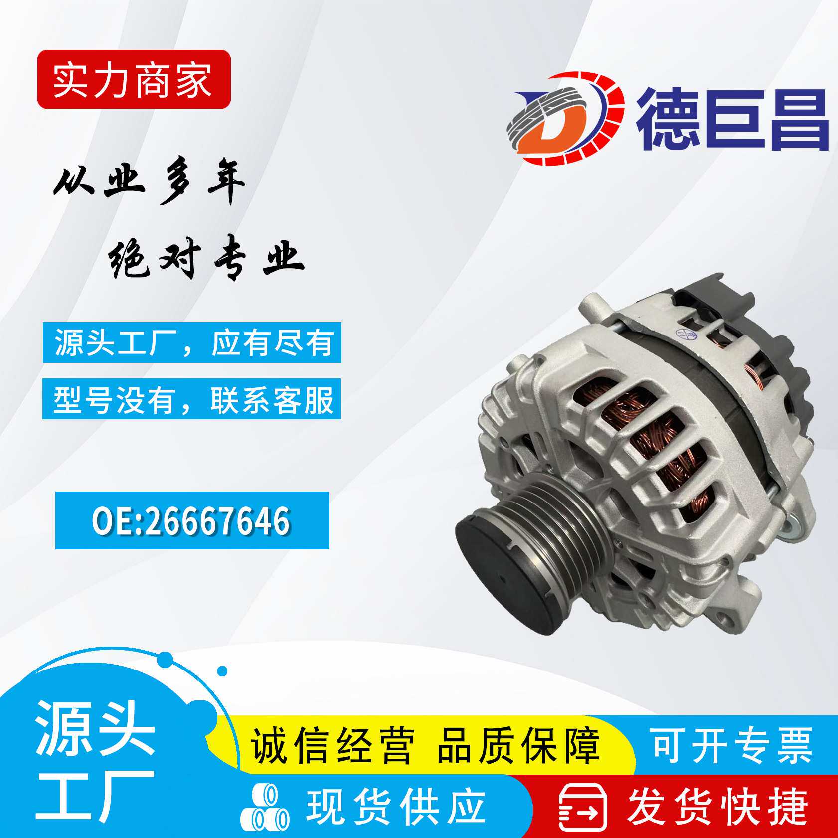 汽车发电机适用于雪佛兰赛欧发电机 26667646 SG8C048 交流发电机