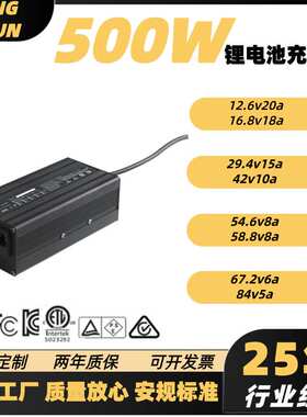 500W铝合金材质12.6v20a储能29.4v42v电动车54.6v6a锂电充电器
