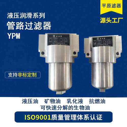 液压油系统压力管路过滤器YPM030 YPM060 PM110  YPM330 YPM660