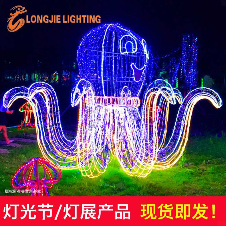 灯展灯会 灯光节 发光造型灯 章鱼造型 租售 厂家直供