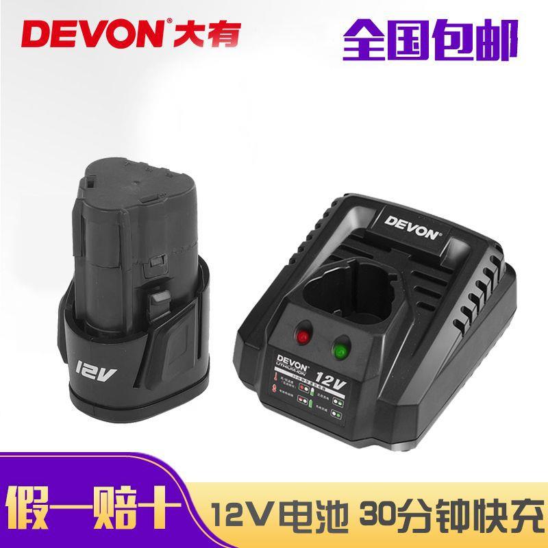 大有小强12V锂电池5120充电器5307充电钻电池配件5241锂电钻5262