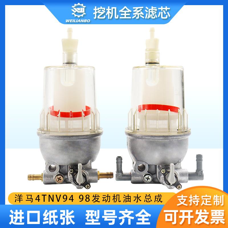挖掘机洋马4TNV88 94 98油水分离器总成柴油滤芯滤清器保养配件