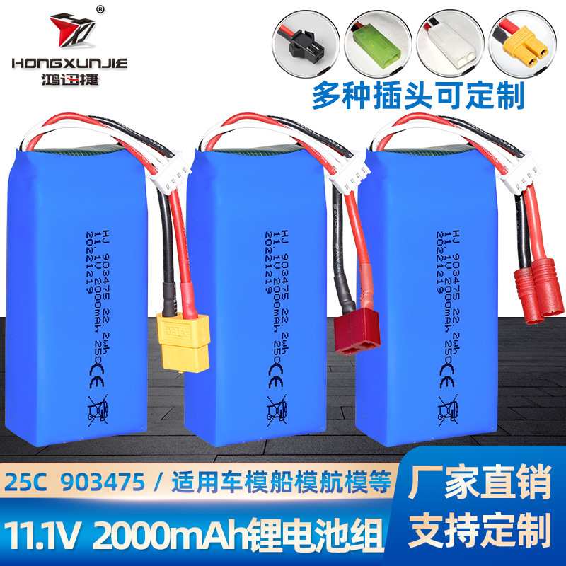 鸿迅捷11.1V2000mAh锂电池FT012快艇电池25C高倍率903475车模电池