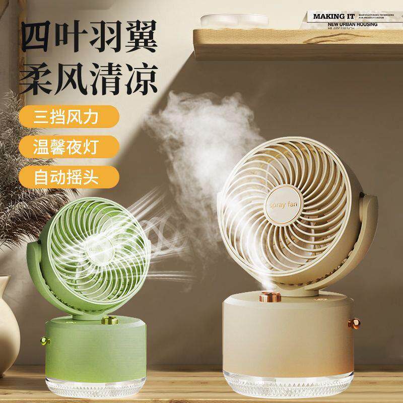 桌面风扇usb制冷加湿器带办公桌卧室餐厅可摇头补水工厂直销