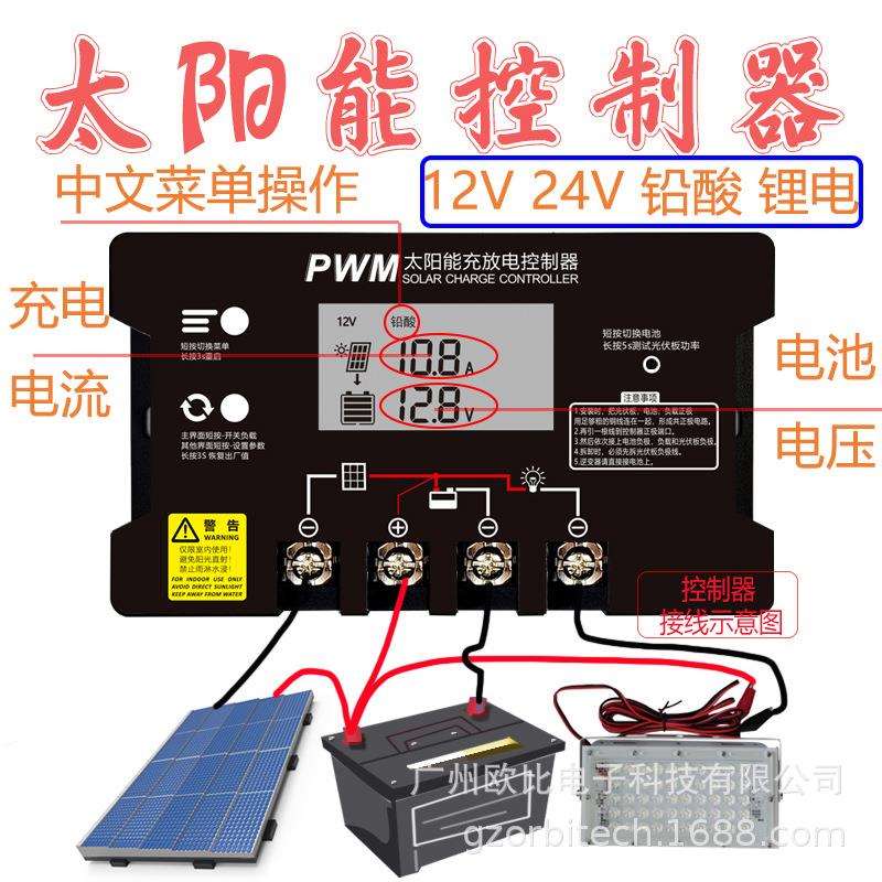 太阳能控制器12V 24V 50A 高清液晶屏带背光显示 光伏板发电 PWM
