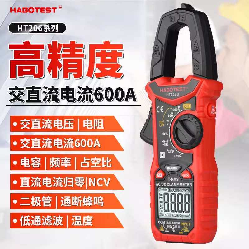 华博HT206D交直流电流数字钳形万用表电工电流表温度电容NCV600A