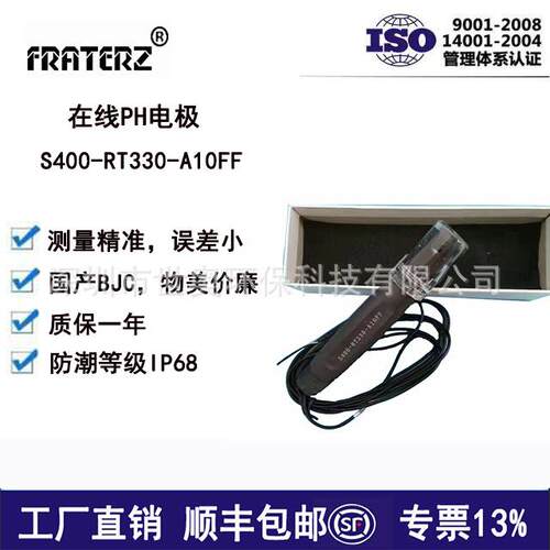 厂价直销工业污水BJC探头S400-RT330-A10FF在线PH电极国产版包邮