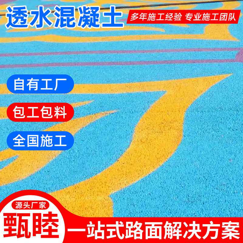 景区广场艺术透水地坪 泗洪县生态透水混凝土 东台人行道透水路面 - 实物图
