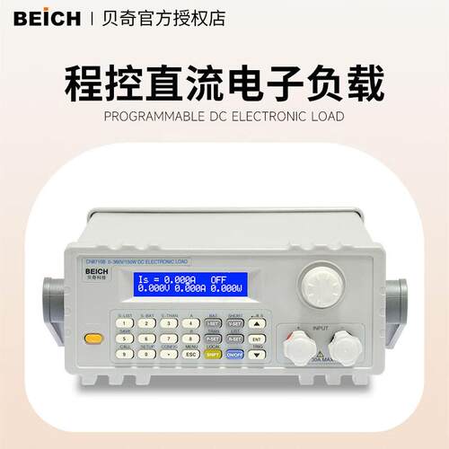 BEICH贝奇 CH9710B可编程直流电子负载测试仪CH8710C电池放电测试