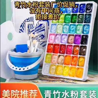 青竹水粉美术颜料套装全套42色高考水粉颜料流体画颜料分装盒