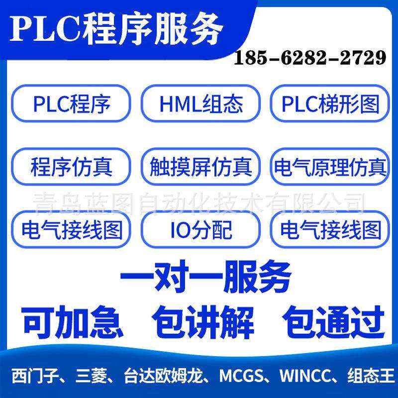 PLC/触摸屏程序设计/编程调试/承接各种电气工程及设备改造