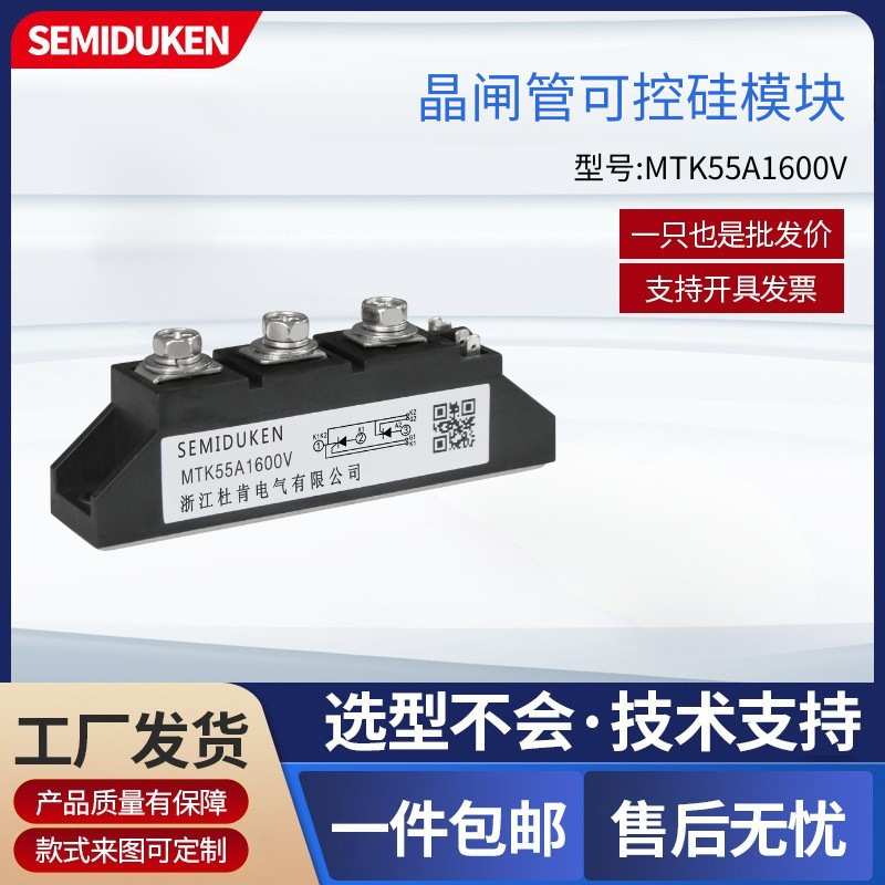 晶闸管模块MTK55A大功率高耐压可控硅模块低触发电流高浪涌承受力