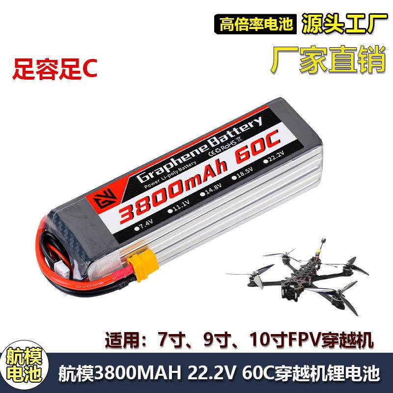 GW国威3800mAh 6S 22.2V 60C遥控车模型船航模直升机穿越机锂电池
