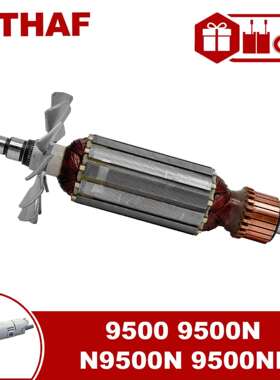 适用于牧田角磨机9500 9500N 9500NB Armature 转子 锚 电枢