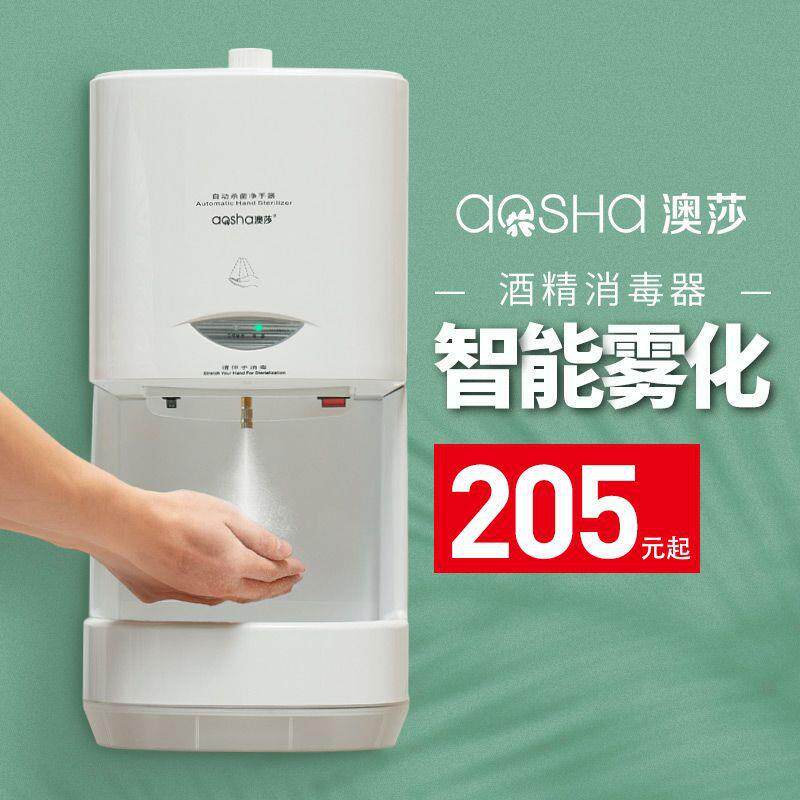 全自动智能感应消毒喷雾器手部消毒机公用卫生间壁挂式杀菌净手器