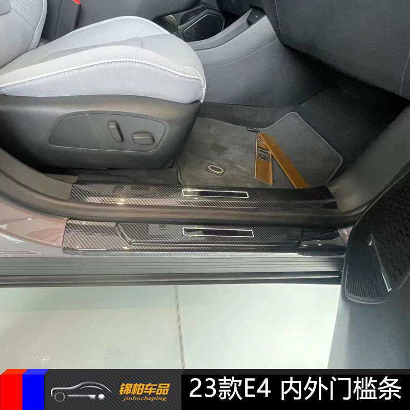 适用于2023款别克E4内外门槛条迎宾脚踏板改装专用碳纤纹ABS
