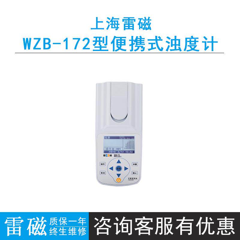 上海雷磁WZB-172便携式浊度计智能检测自动识别带背光液晶显示屏