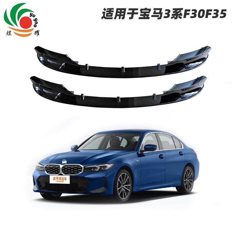 适用于宝马3系F30F35运动款前唇铲包角带骨架前铲320MP碳纤纹包围