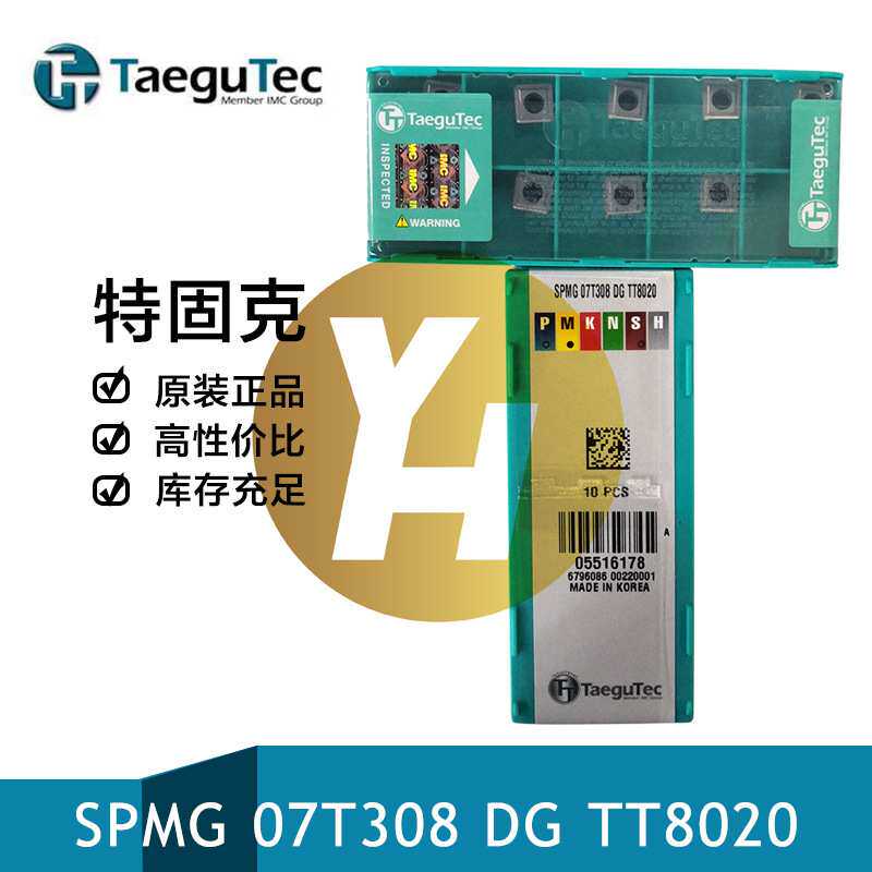 韩国特固克数控U钻刀片SPMG 07T308 DG TT8020通用加工TDR刀杆图片
