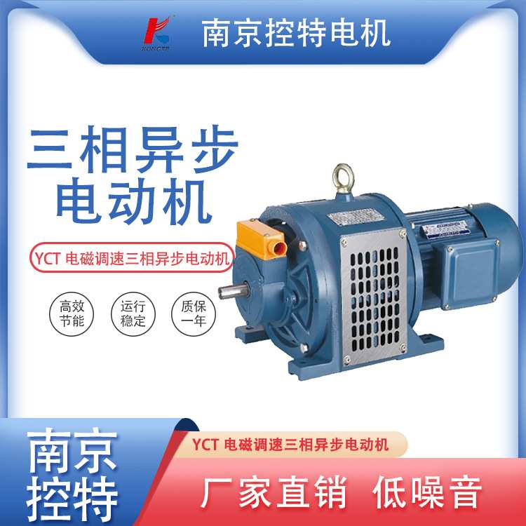 南京控特电机YCT电磁调速电机有现货,可以直发价格有优势