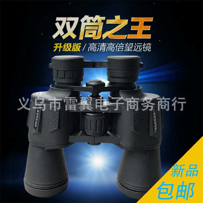 奥刻达望远镜高清高倍大目镜演唱会专用双筒手机拍照广角观演
