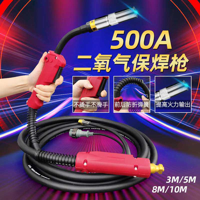 二保焊枪配件500A欧式分体式接头二氧化碳保护焊枪线3/5 /8/10米