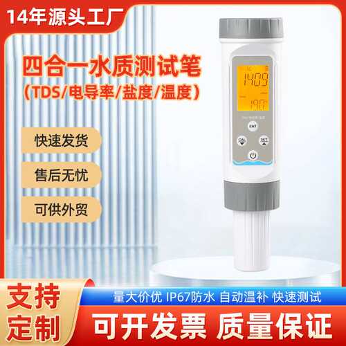 工厂定制oem定制水质电导率TDS盐度计多参数测试笔 笔式电导计