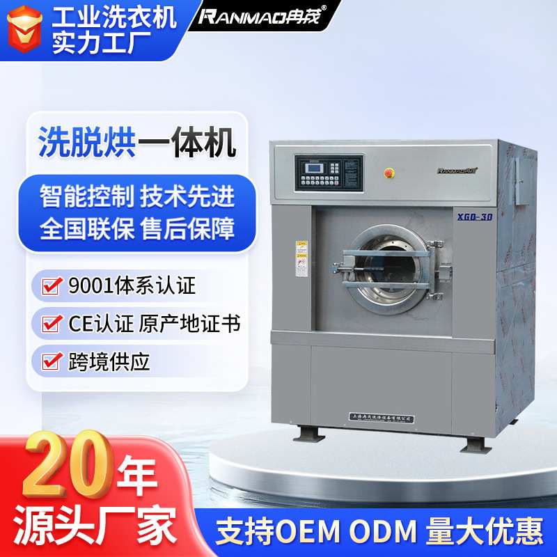 全自动洗脱烘一体机30KG工业洗衣机35公斤酒店洗涤设备床单水洗机