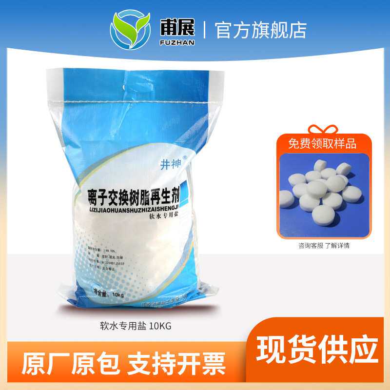 井神软水盐食品级专用盐袋装箱软水机软水器中盐工业级工业盐