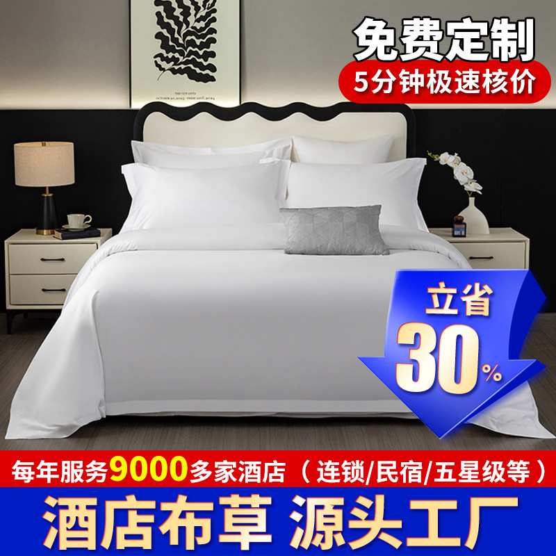 【加工定制】全棉贡缎酒店四件套民宿被套床单床上用品酒店布草