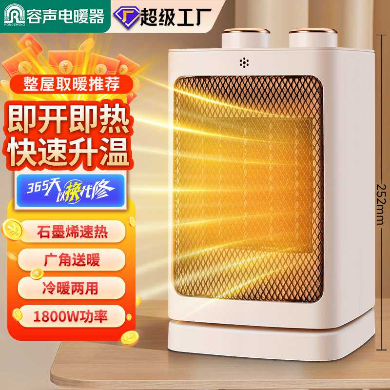 容声PTC陶瓷发热电暖器 三秒速热取暖器小型无光广角暖风机可定制