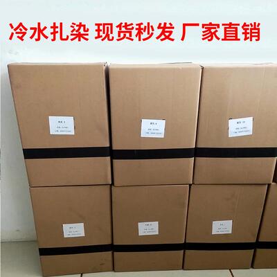 扎颜原料染料染色剂DI染Y不褪色麻衣00314物翻棉新鲜艳环保材料