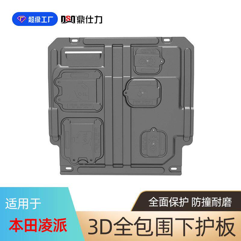 适于凌派发动机保原护板20用3-20261年底盘护板装甲原3厂车孔位安