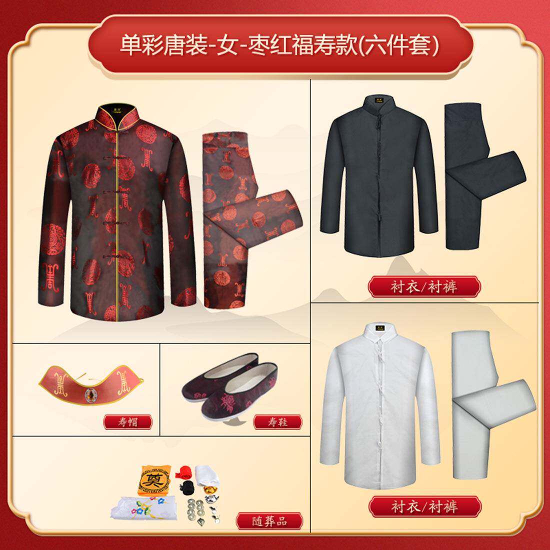 源头厂家8男376女寿衣全冲套唐装老团人喜殡葬用品寿服福寿现代67