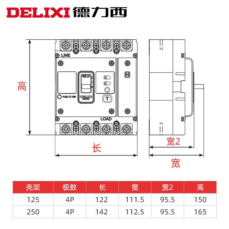 德力西DMJHCM30LT-125S壳/430250A漏电保护塑断路器160A透明过流