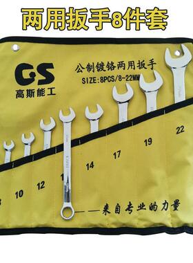 面开两用扳手口梅花汽修套装扳手件公制呆梅两用810121镜420套扳