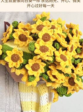 包一夺魁向日葵花i束毯子钩针钩织毛线编织dy玫瑰举毛毯UCE材料礼