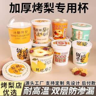 烤梨梨杯冰小糖梨打包盒紫砂烤碗吊梨汤打包杯外ZDY卖雪金箔餐盒