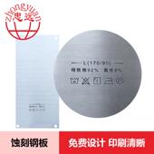 移561印钢板蚀刻钢板做定制图案定移印钢片