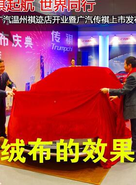 汽布车新车交车车揭红幕布车展汽PLF车揭幕红色绸布车衣4S汽揭幕