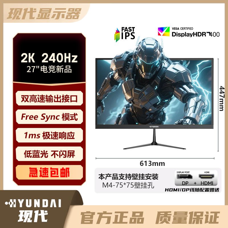 现代高清显示器IPS 24/27英寸2K 电竞办公高刷护眼窄边框电脑屏幕