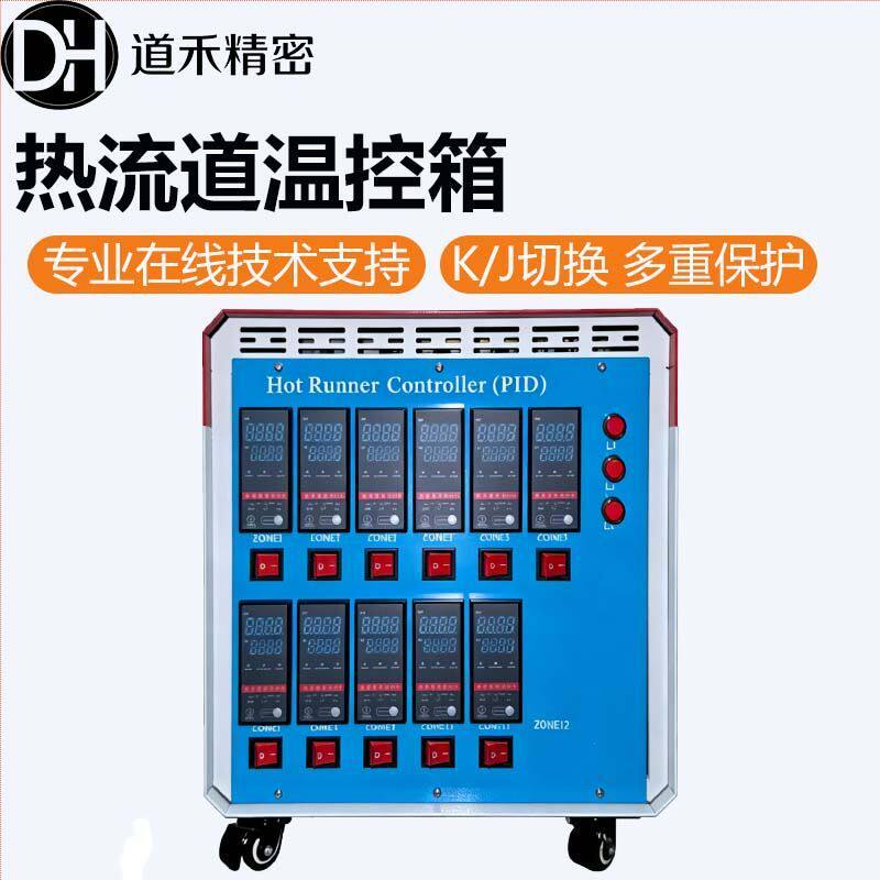 热流道模块式温控箱温度控制仪器表塑料模具专用防烧智能数显自动
